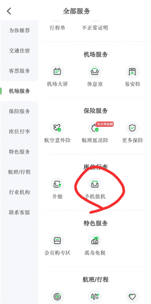 航旅纵横怎么值机选座位 航旅纵横怎么帮别人值机选座