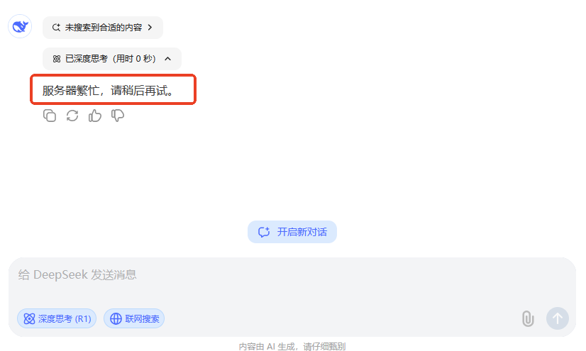 全网首发！DeepSeek满血版免费不限量开放，当贝AI火了