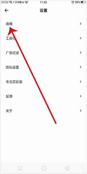 夸克浏览器怎么设置翻页模式