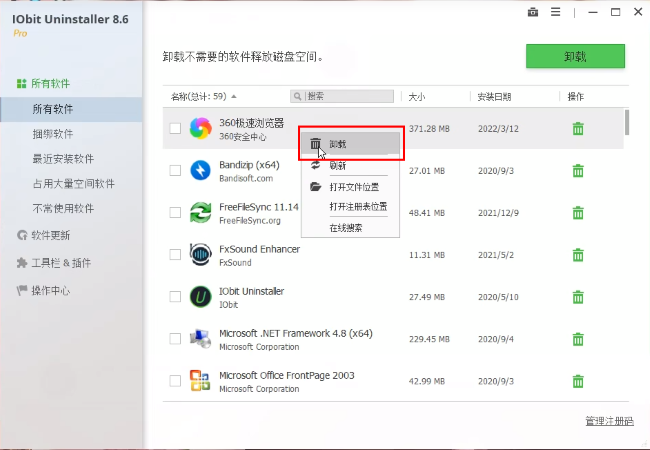 IObit Uninstaller怎么使用