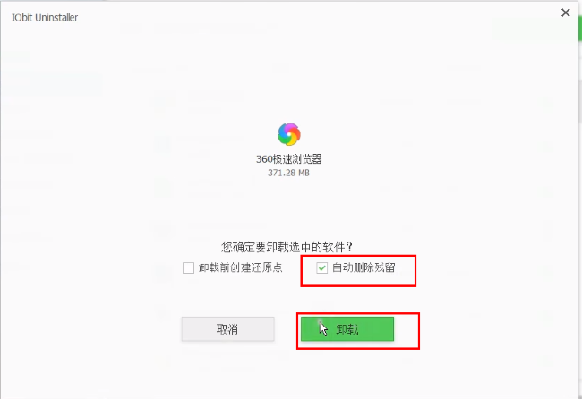 IObit Uninstaller怎么使用