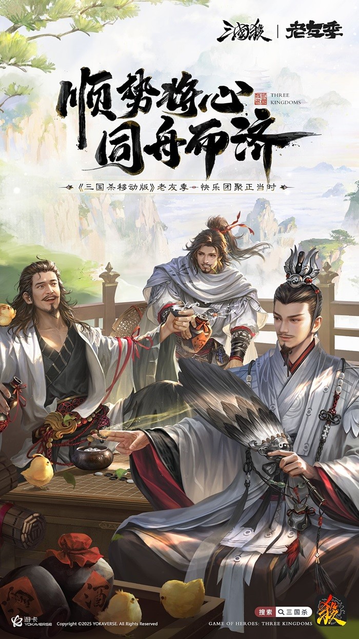 接着奏乐接着舞！《三国杀移动版》玩家共创MV来袭