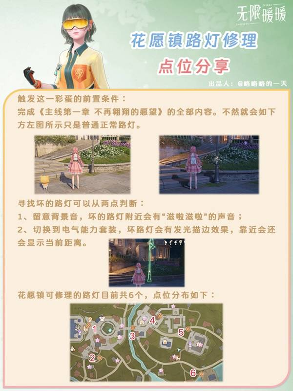 《无限暖暖》花愿镇路灯修理点位 花愿镇寻找坏路灯怎么过