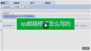 qq邮箱格式如何查看-怎样查看qq邮箱的正确格式