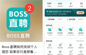 boss直聘上的工作可靠吗 boss直聘上交换微信有风险吗