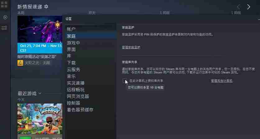 steam怎么共享游戏给好友