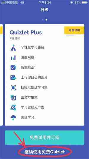 quizlet怎么注册账号