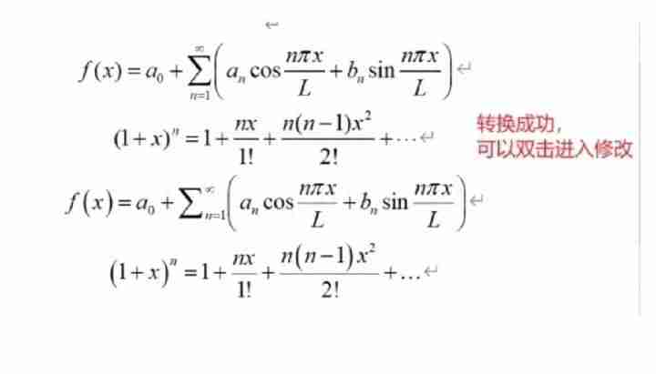 Word公式编辑器使用教程，轻松处理数学公式！