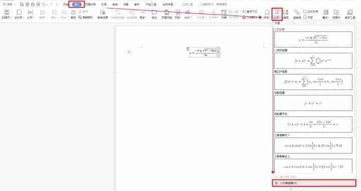 Word公式编辑器使用教程，轻松处理数学公式！