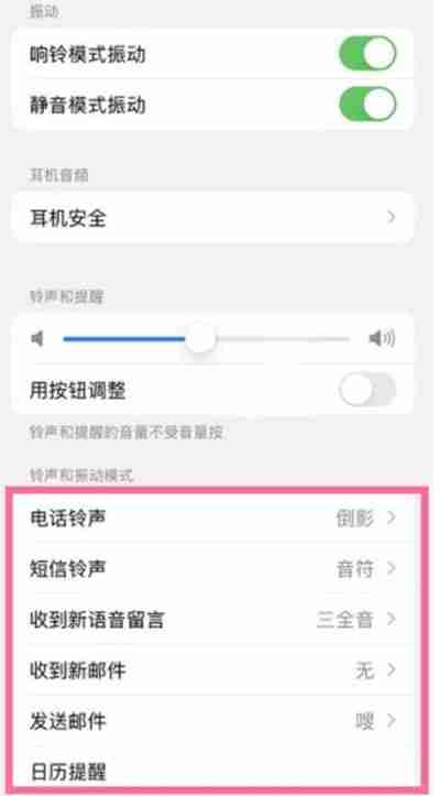 iphone13pro怎么设置手机铃声