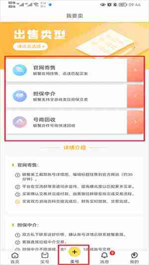 螃蟹账号代售app怎么卖号