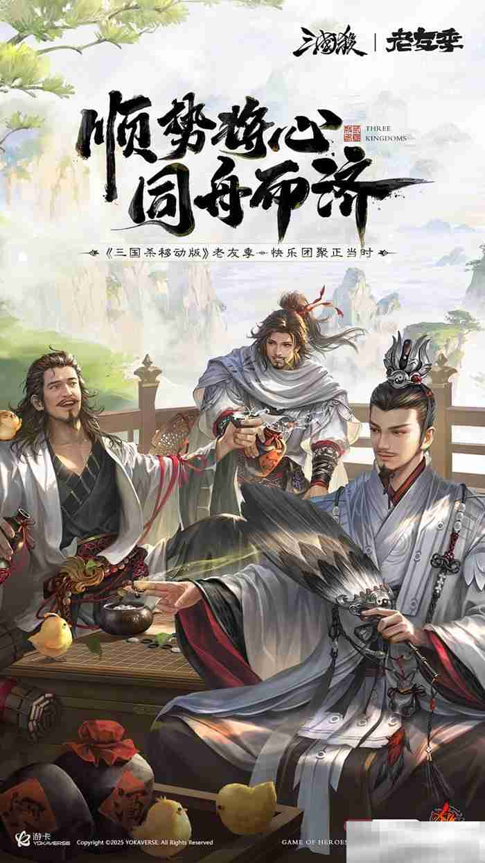 接着奏乐接着舞！《三国杀移动版》玩家共创MV来袭