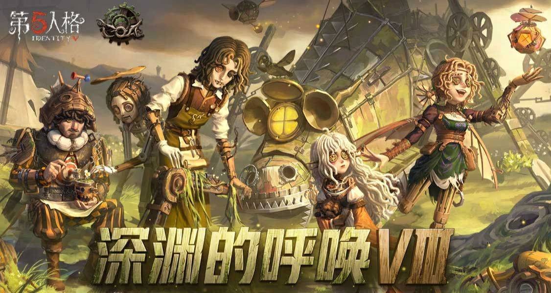 荒野逐光，燃梦深渊——《第五人格》COAⅧ中国大陆赛区预选赛即将开启！