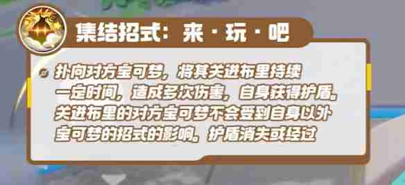 宝可梦大集结谜拟丘技能是什么 谜拟丘技能介绍