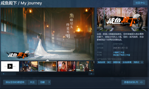 咸鱼殿下：3月1日Steam正式发售，带你走进充满选择与魅力的古代世界