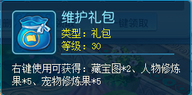 内容虽不多，但积少成多就是赚到！《逍遥情缘》维护礼包