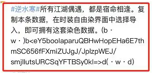 逆水寒衣服染色数据怎么导入 衣服染色数据导入方法