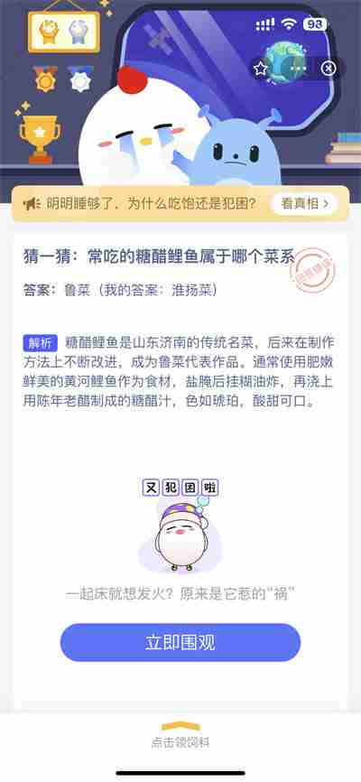 支付宝蚂蚁庄园3.14日答案是什么