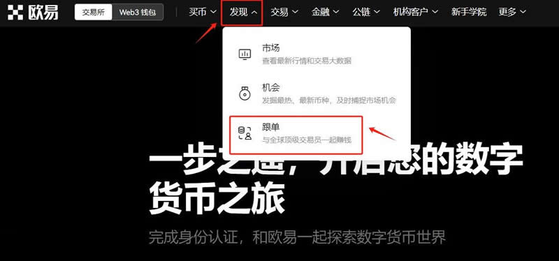 交易所合约跟单怎么操作？交易所进行合约跟单操作步骤教程