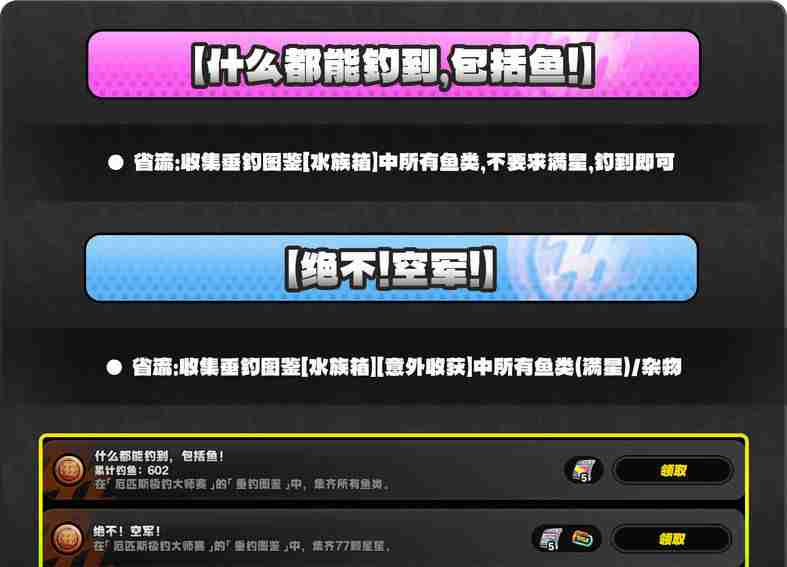 《绝区零》厄匹斯极钓大师赛攻略 1.5版厄匹斯极钓大师赛7成就如何达成