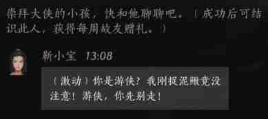 燕云十六声靳小宝好感度提升技巧 燕云十六声靳小宝对话选择全解析