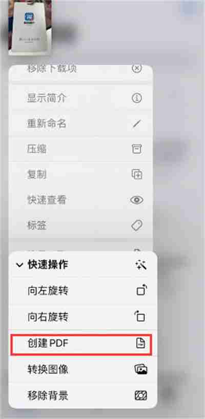 iPhone14系列手机怎么把照片转成PDF文件