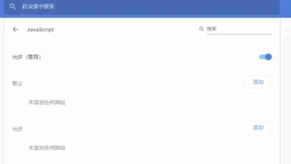 谷歌浏览器怎么禁用javascript-谷歌浏览器禁用javascript的方法