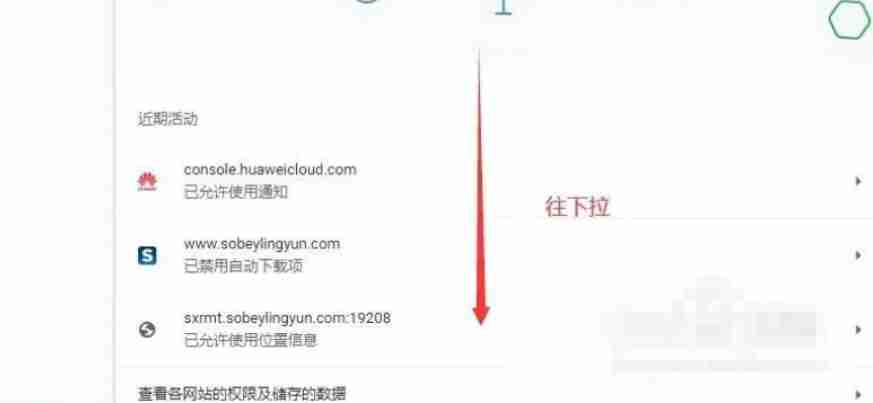 谷歌浏览器怎么取消拦截-谷歌浏览器取消拦截的方法