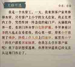 海龟蘑菇汤无路可逃怎么过 无路可逃解谜攻略