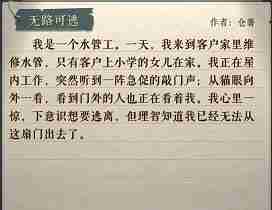 海龟蘑菇汤无路可逃怎么过 无路可逃解谜攻略