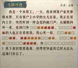 海龟蘑菇汤无路可逃怎么过 无路可逃解谜攻略