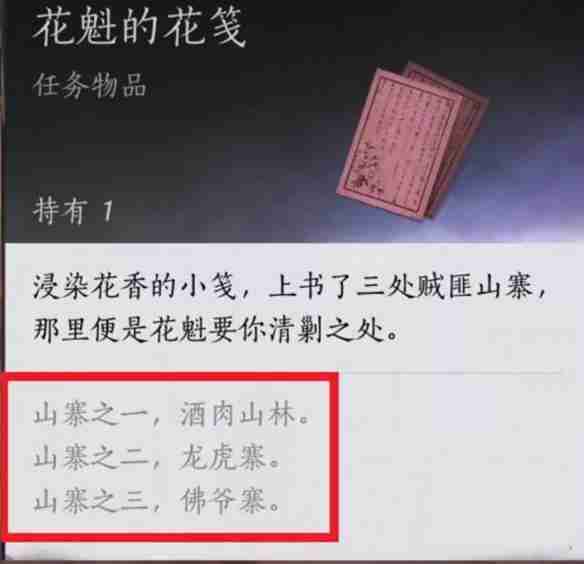 燕云十六声清河花海隐藏任务怎么做 清河花海隐藏任务完成方法