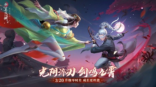 仗剑苍穹问鼎江湖《新笑傲江湖》年度全公平赛事开启！