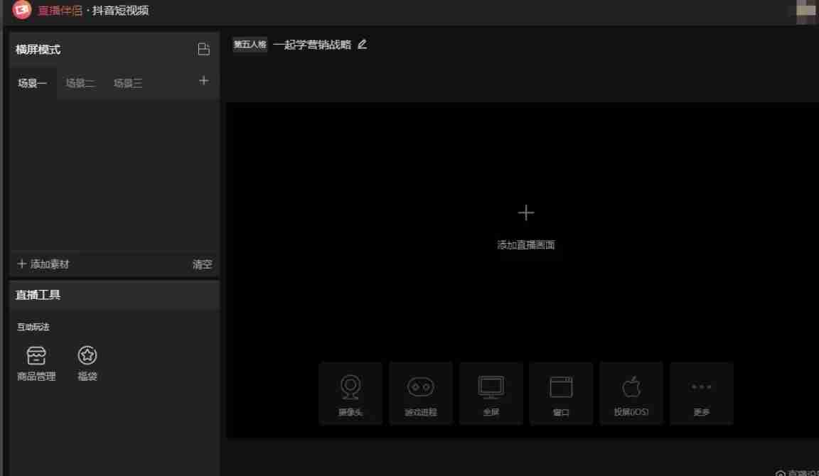 抖音直播伴侣怎么挂商品-抖音直播伴侣挂商品的方法