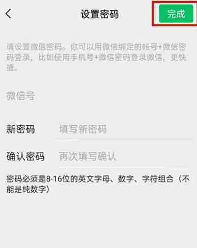 微信忘记密码怎么更改