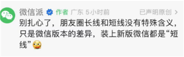 微信朋友圈两个短线一个点什么意思 微信朋友圈两个短线一个点是被删除了吗