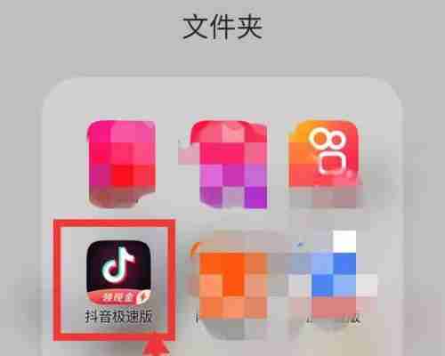 抖音极速版图标不见了怎么恢复