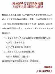 王者荣耀未成年清明节可玩时间 王者荣耀未成年清明假期游戏时段