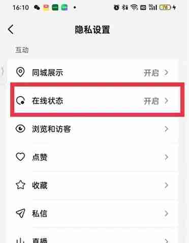 抖音怎么设置隐身在线让别人看不到
