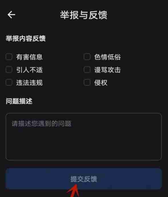 kimi智能助手怎么举报与反馈？-kimi智能助手举报与反馈的方法