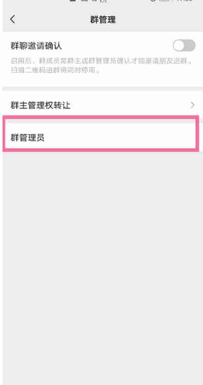 微信怎么设置群聊管理员