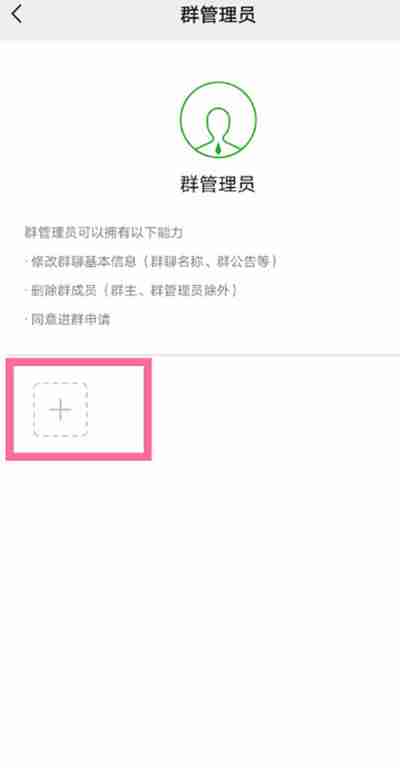 微信怎么设置群聊管理员