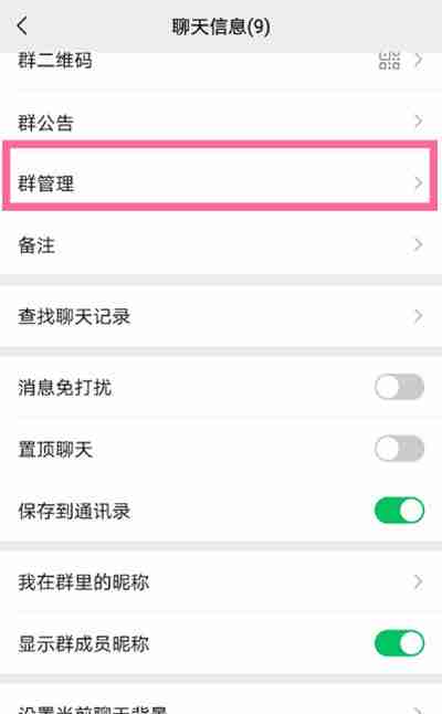 微信怎么设置群聊管理员