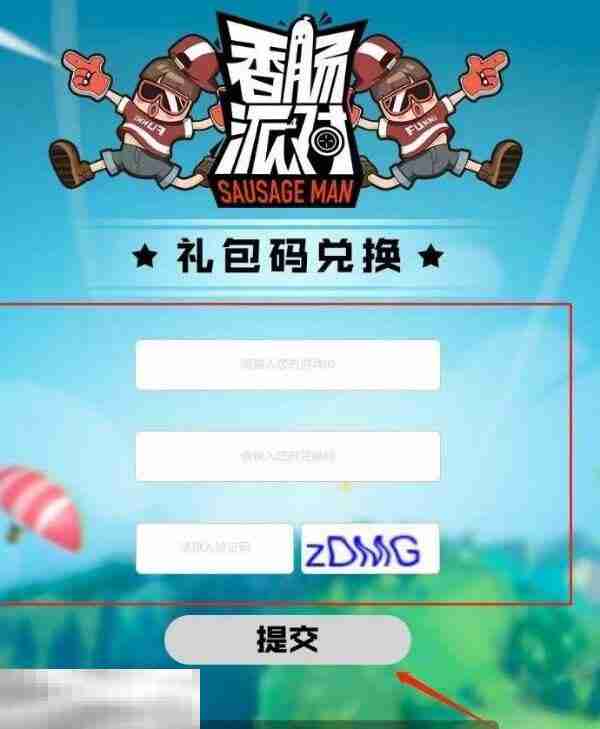 香肠派对2025真实有效兑换码 可用兑换码整理大全