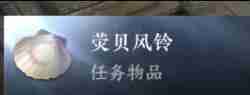 逆水寒手游深海团本出示道具怎么获得 深海团本出示道具获取方法