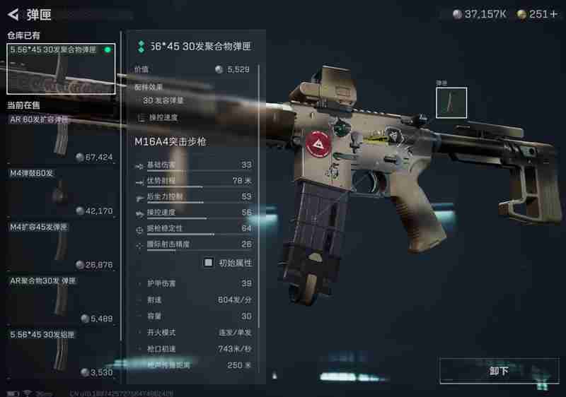 三角洲行动M16A4怎么改枪 M16A4改枪方案