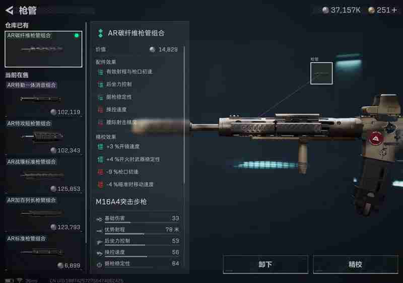 三角洲行动M16A4怎么改枪 M16A4改枪方案