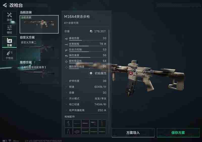 三角洲行动M16A4怎么改枪 M16A4改枪方案