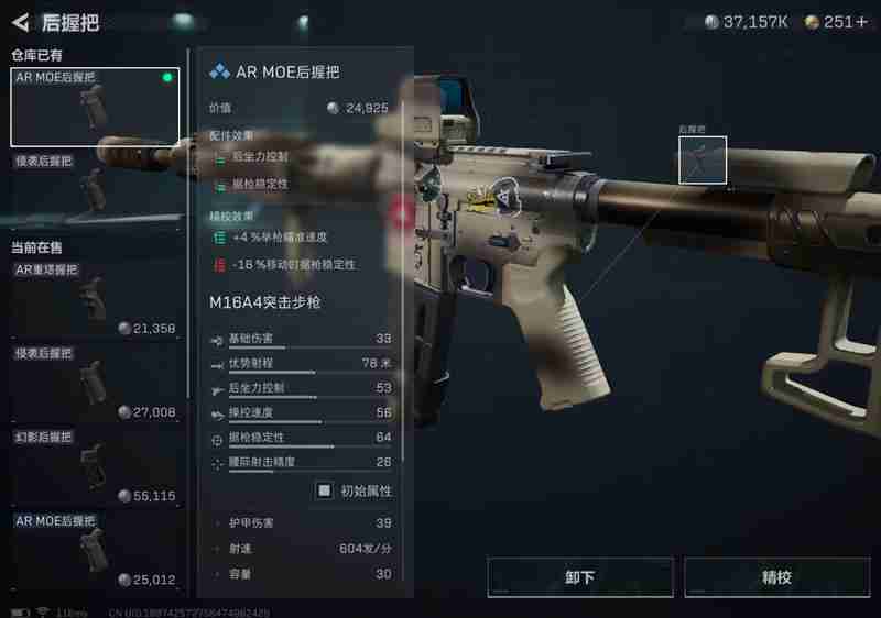 三角洲行动M16A4怎么改枪 M16A4改枪方案