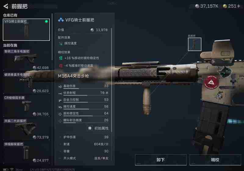 三角洲行动M16A4怎么改枪 M16A4改枪方案